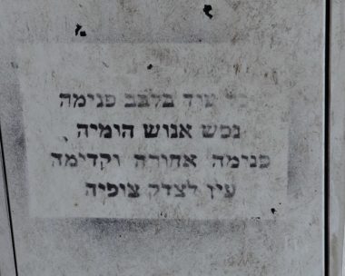 Hatikvah Israel National Anthem spray painted on wall in tel aviv